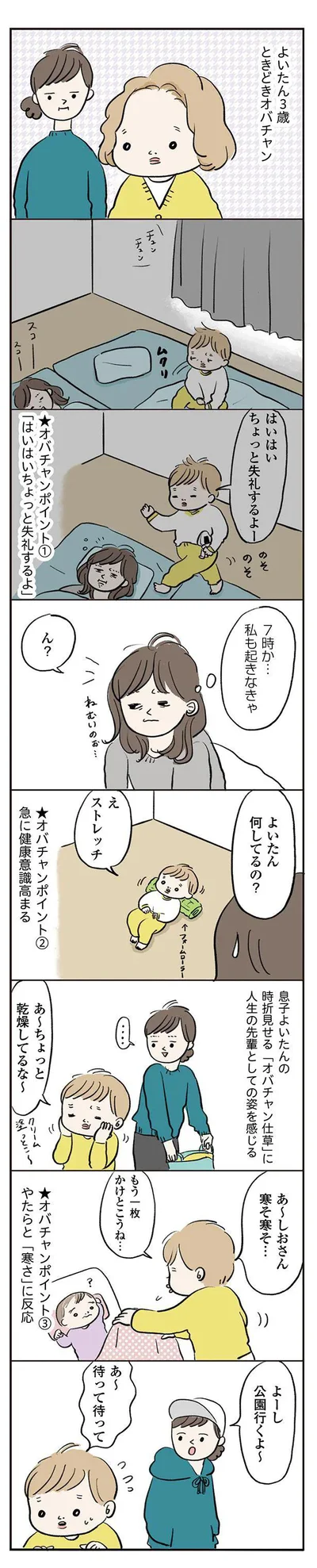  『よいたん3歳、ときどき先輩』より