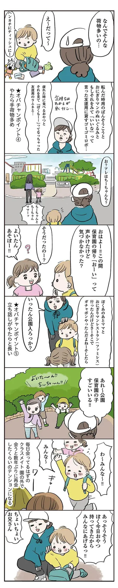  『よいたん3歳、ときどき先輩』より