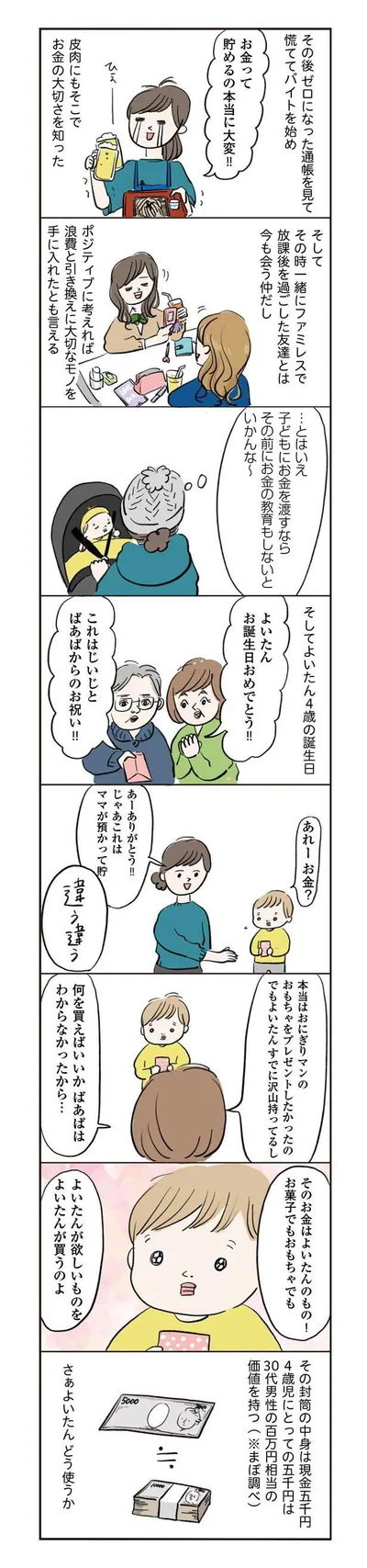  『よいたん3歳、ときどき先輩』より