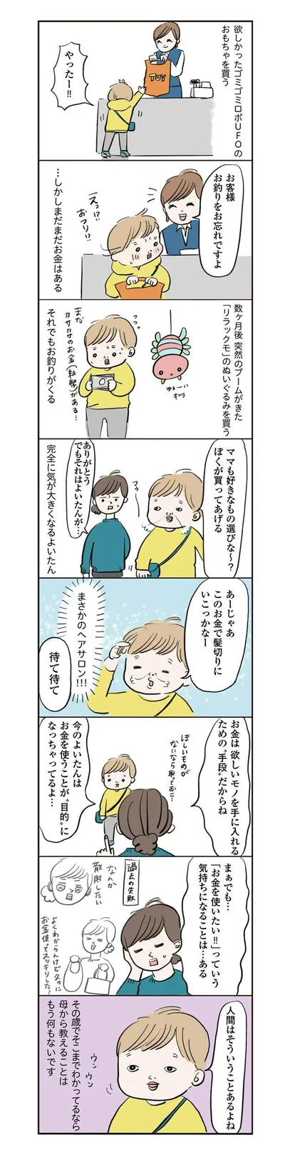  『よいたん3歳、ときどき先輩』より