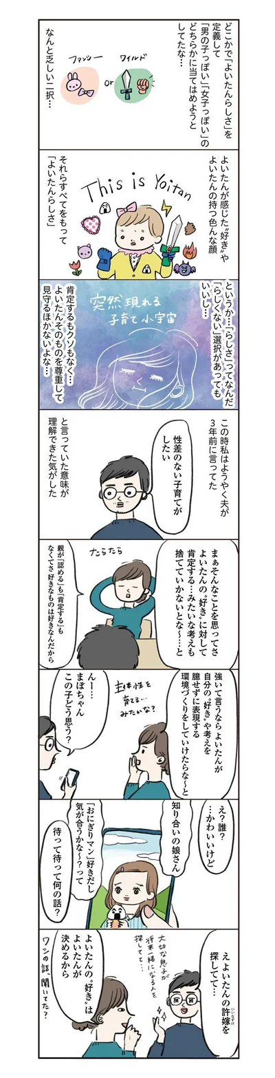  『よいたん3歳、ときどき先輩』より