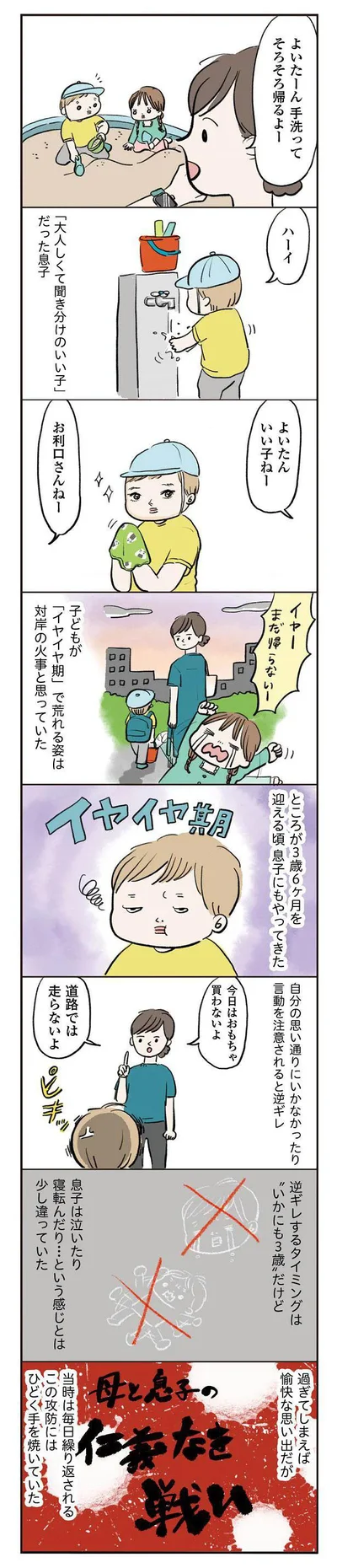  『よいたん3歳、ときどき先輩』より