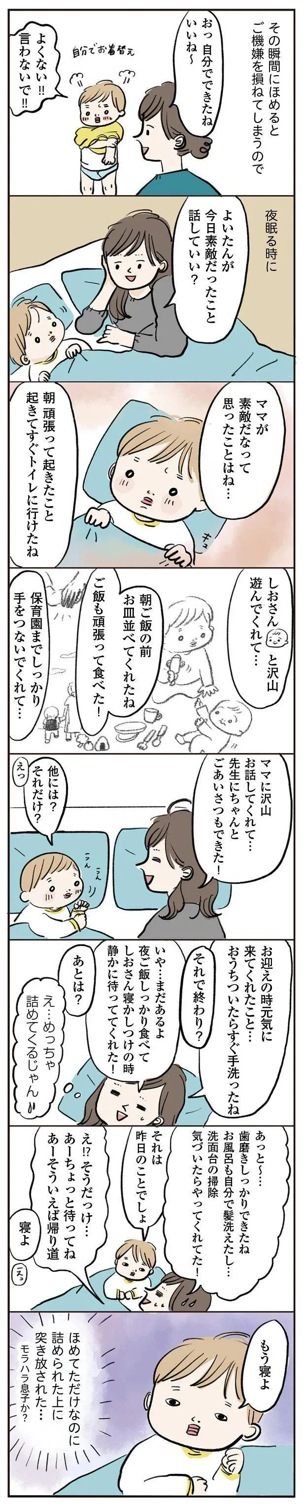  『よいたん3歳、ときどき先輩』より