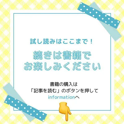  書籍『よいたん3歳、ときどき先輩』好評発売中！