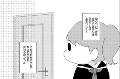 家でお父さんを見ることはあまりない