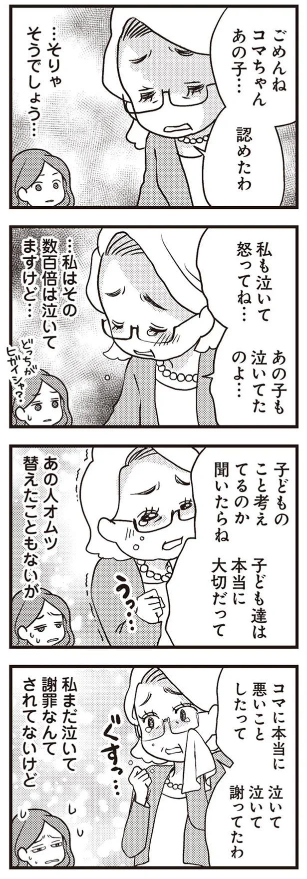 あの子も泣いてたのよ…