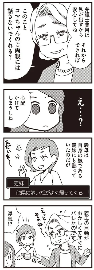 弁護士費用は私が出すから安心してね