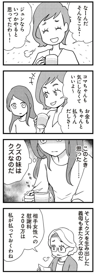 クズの妹はクズなのだ