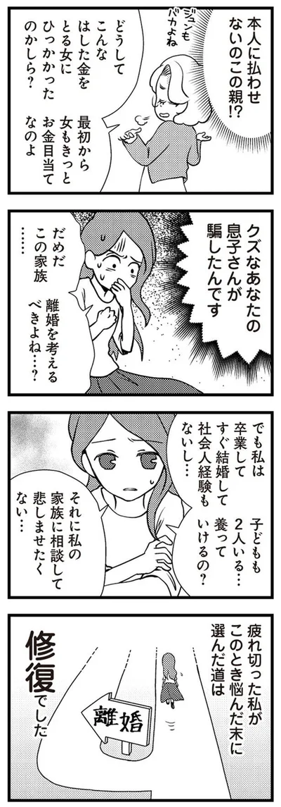 本人に払わせないのこの親！？