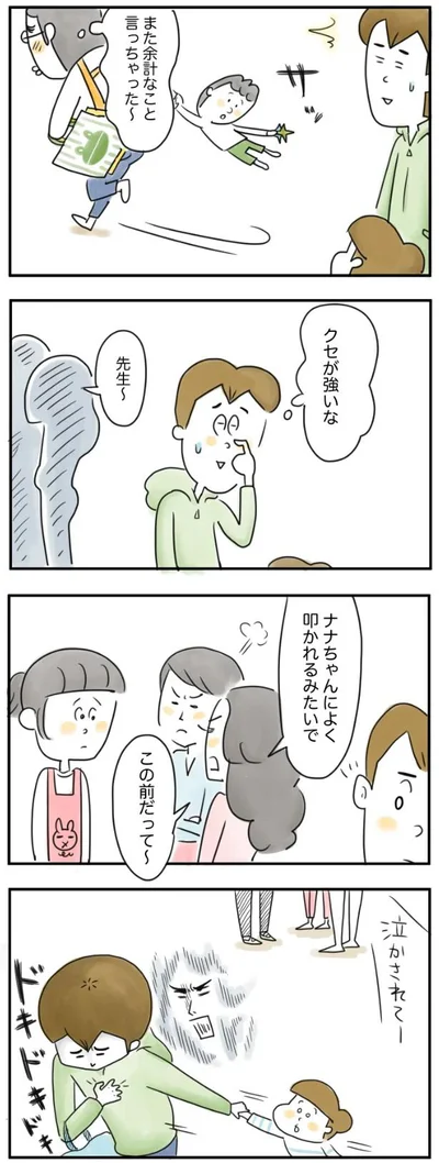 よそのパパやママになじめない