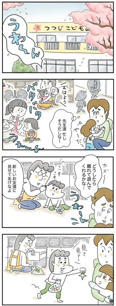 初めての登園