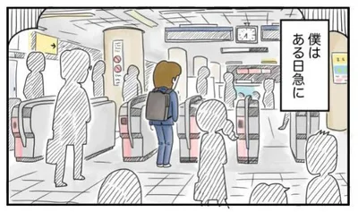  僕はある日突然、会社に行けなくなった