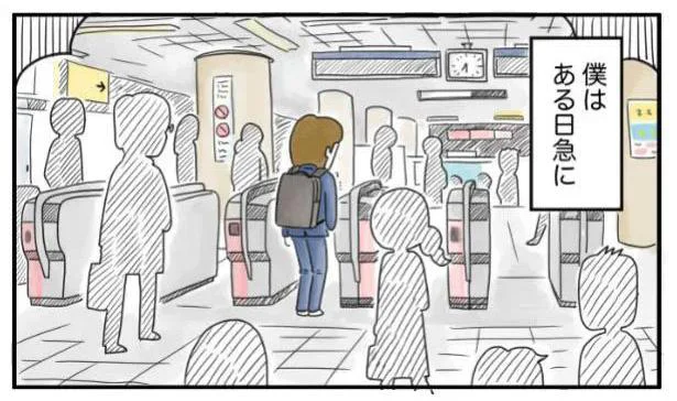 僕はある日突然、会社に行けなくなった。当たり前のことができなくなった日／夫ですが会社辞めました【傑作選】（4）