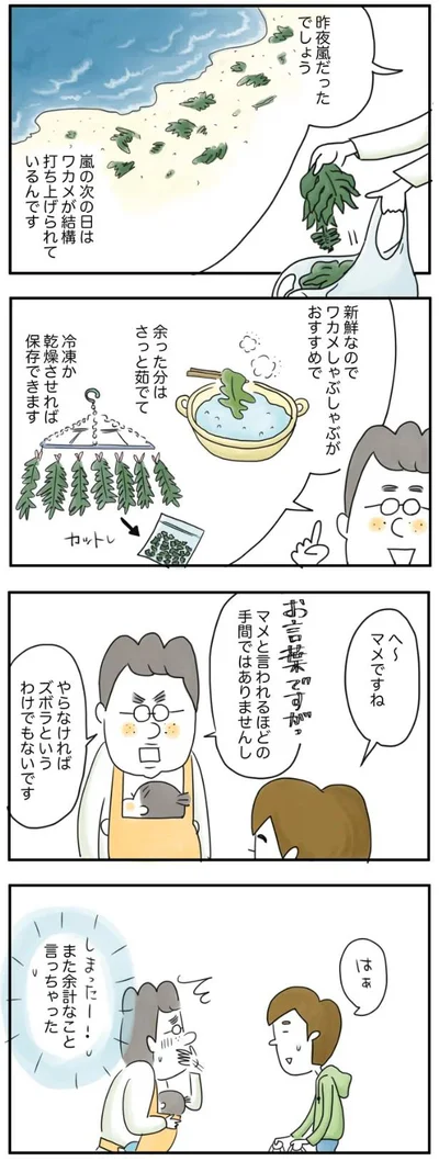 新鮮なワカメをおすそわけ