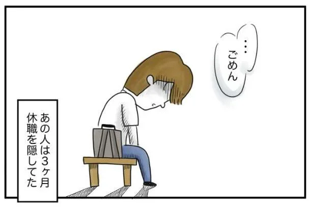 休職してること、夫は3ヶ月間も私に隠していた／夫ですが会社辞めました【傑作選】（5）