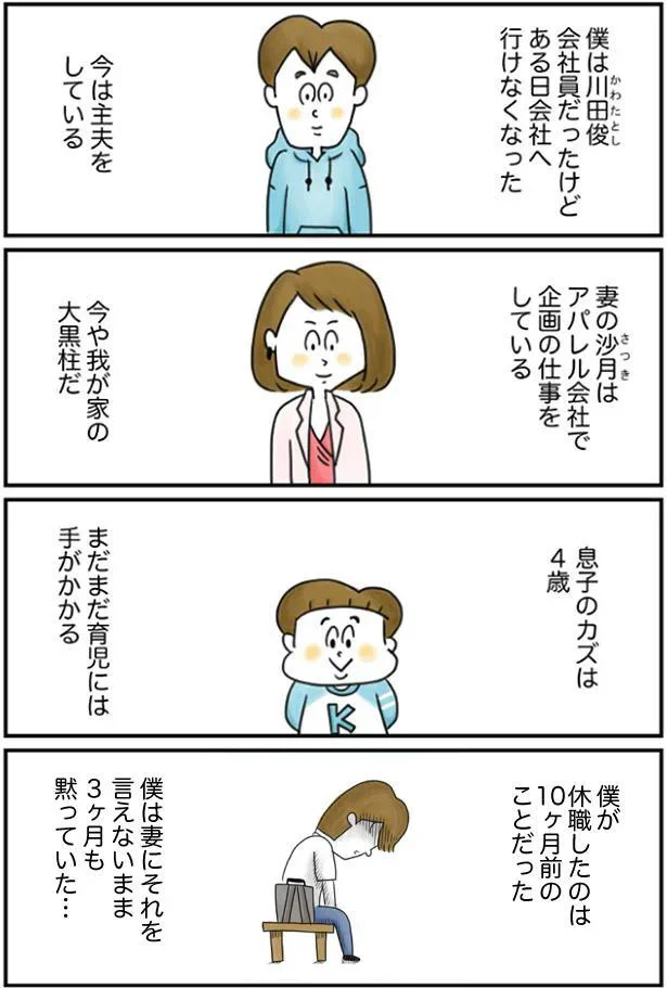 川田家の紹介