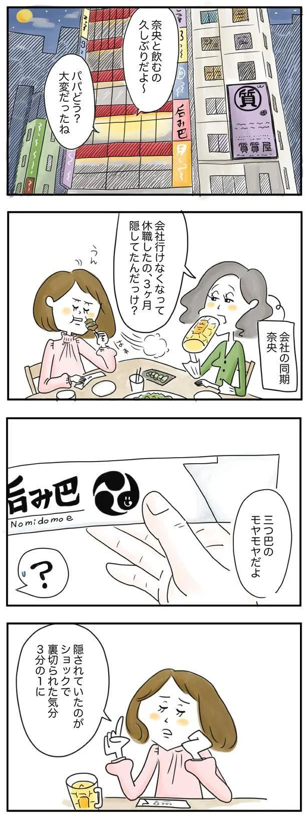 三つ巴のモヤモヤ
