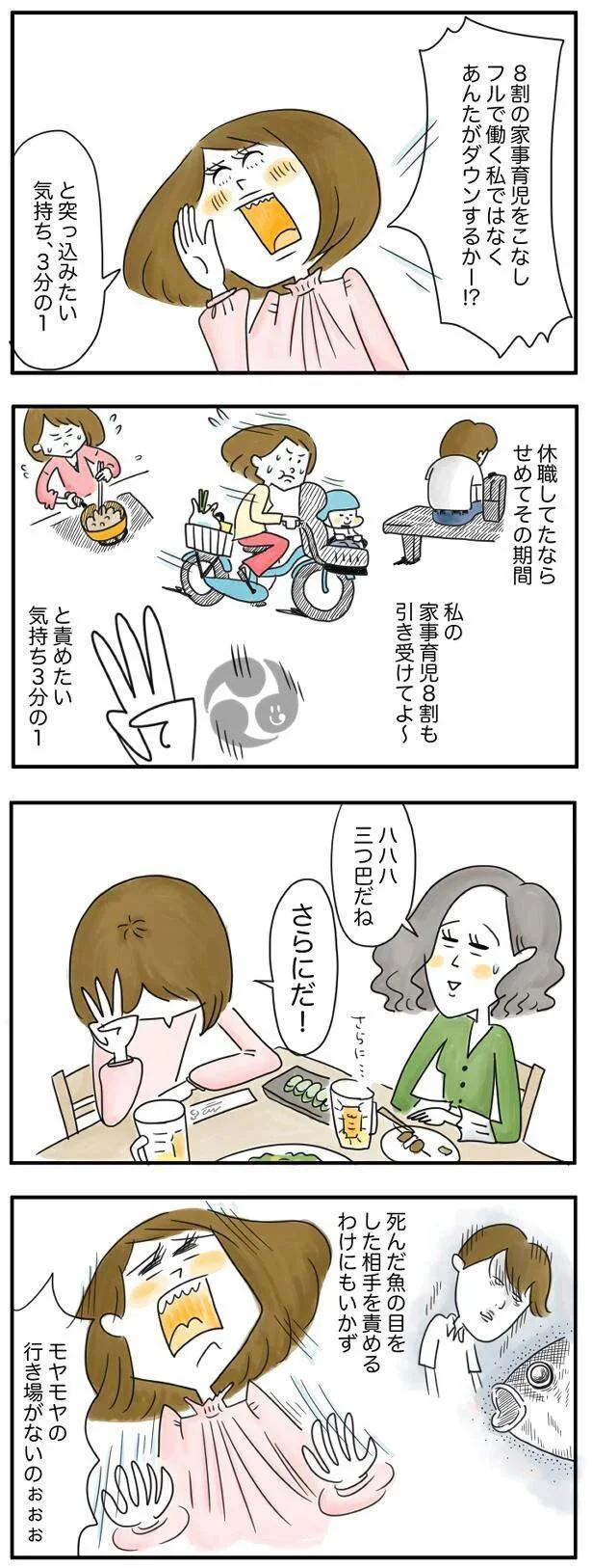 モヤモヤの行き場がない