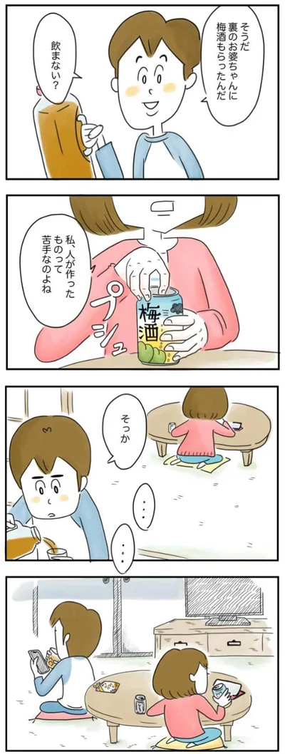 離れていく夫婦の距離