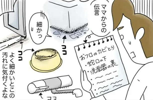 妻からの書き置きメモには、僕の掃除へのダメ出しがビッシリ／夫ですが会社辞めました【傑作選】（7）