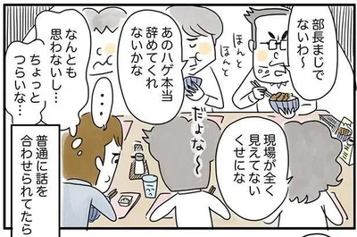  普通に話を合わせられていたら