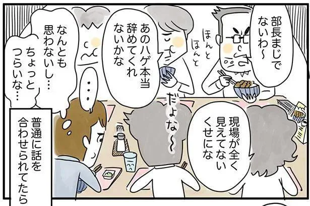 同僚たちは上司の悪口大会。僕は話を合わせることができなくて／夫ですが会社辞めました【傑作選】（9）