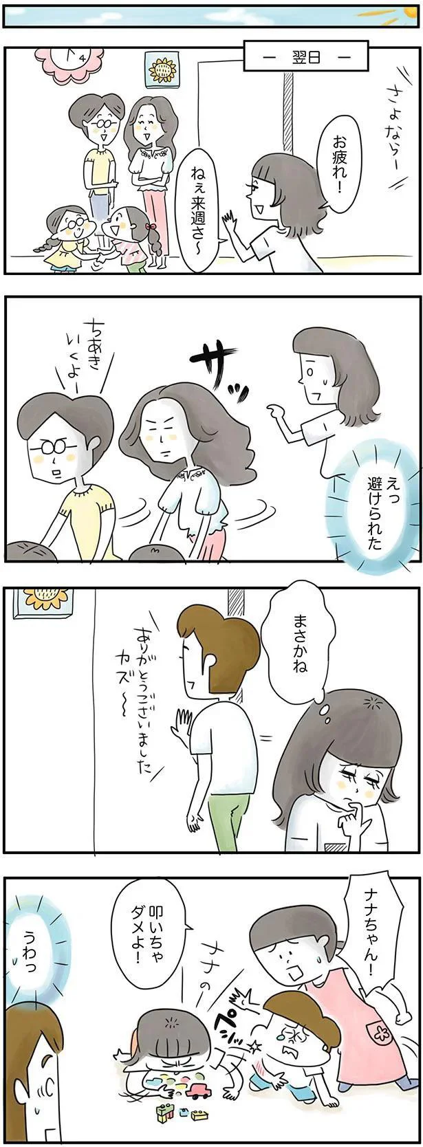 仲間外れにされるナナちゃん親子