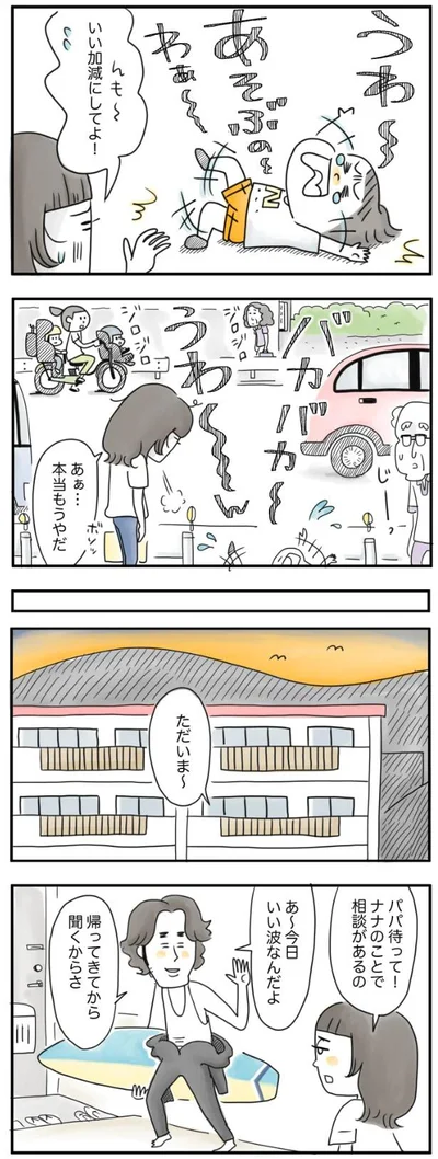 自分の趣味を優先するパパ