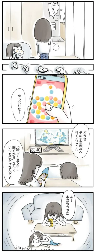 もうやだ