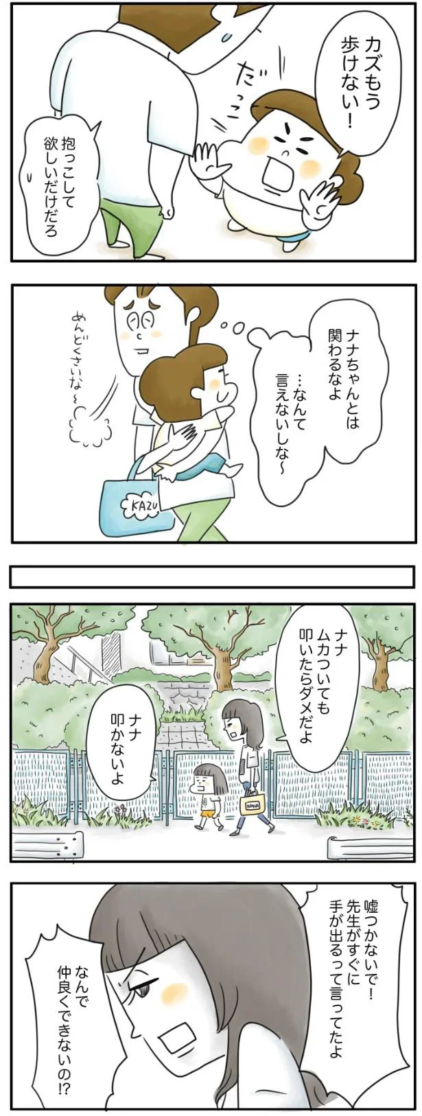 ナナちゃんママの事情