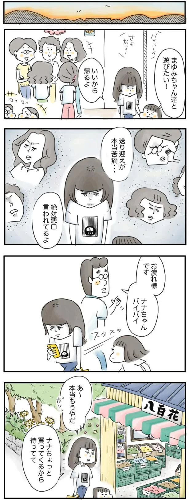 送り迎えが苦痛