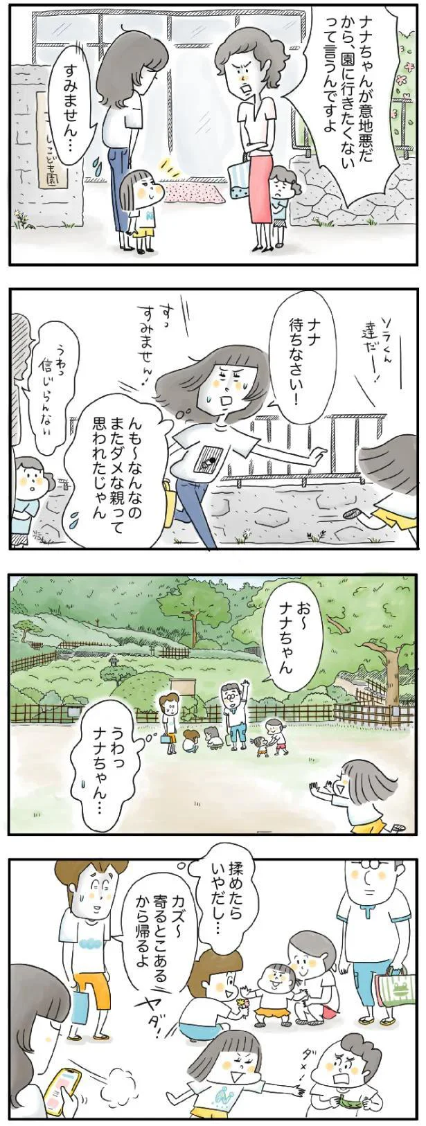 今日もナナちゃんに手を焼くナナちゃんママ