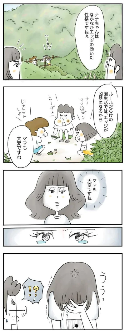 「ママも大変ですね」