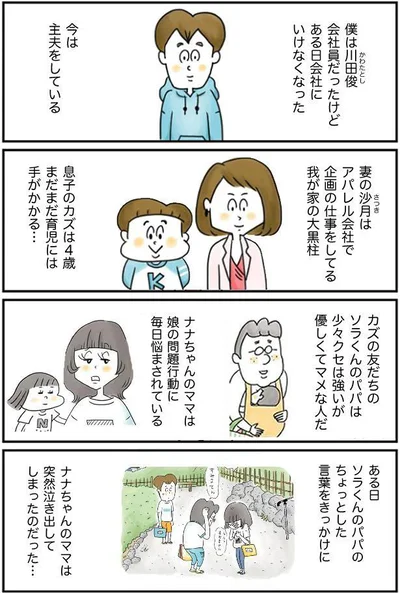 川田家の紹介