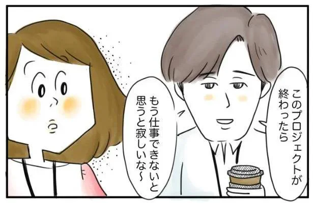 相手は妻子持ち、なのに「もう会えないと思うと寂しい」なんてまるで口説かれてるみたい／夫ですが会社辞めました【傑作選】（16）