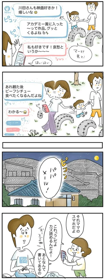 近藤さんと仲良くなっていく沙月