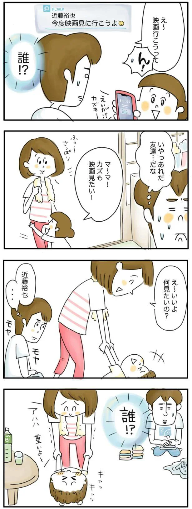 沙月に男の影…?焦る俊