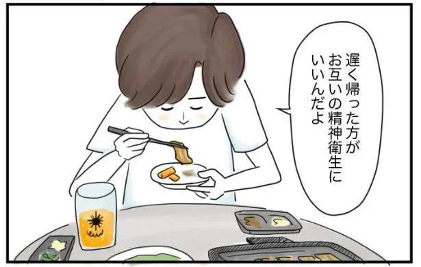  「遅く帰ったほうがいい」って、本気？