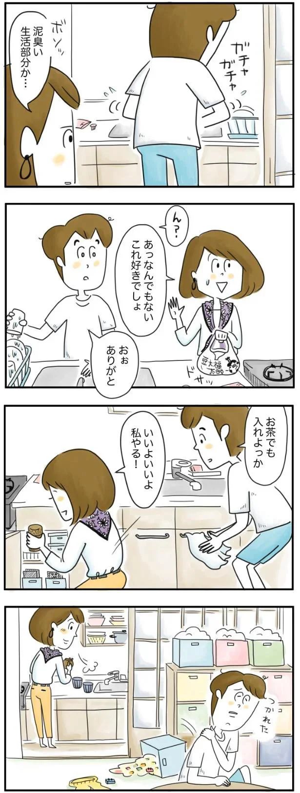 夫への感謝