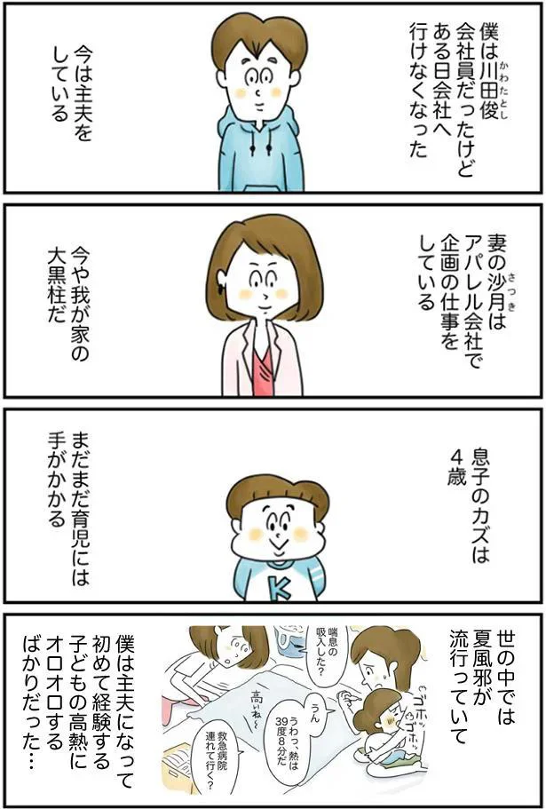 川田家の紹介