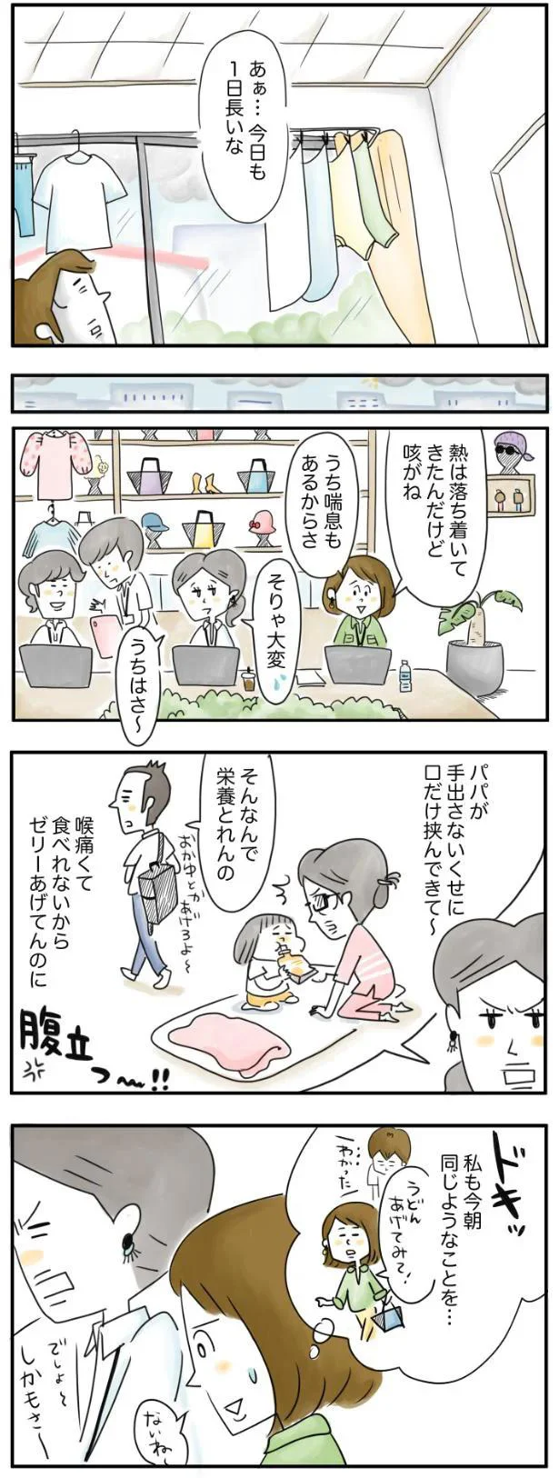 よそのパパへの愚痴にドキッ
