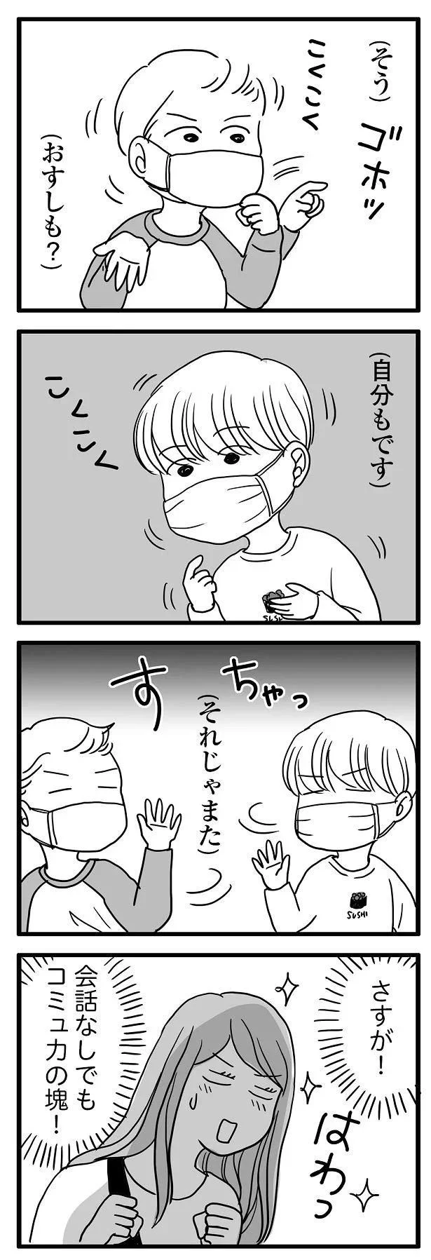  『ポジティブモンスターおすしの暮らし』より