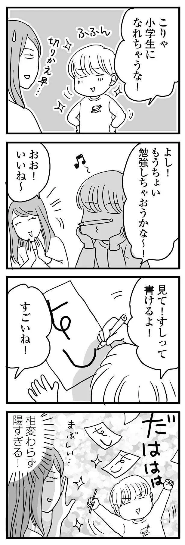  『ポジティブモンスターおすしの暮らし』より