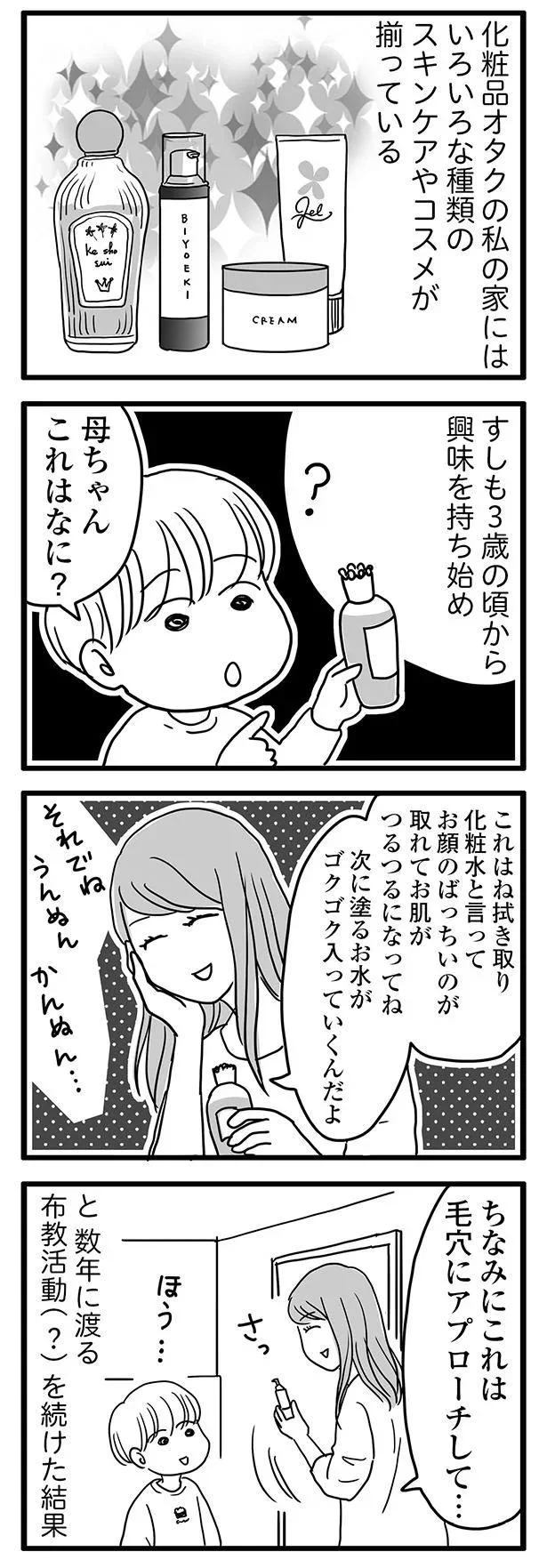  『ポジティブモンスターおすしの暮らし』より