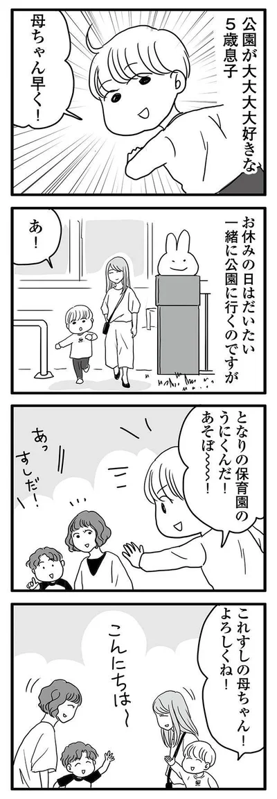  『ポジティブモンスターおすしの暮らし』より