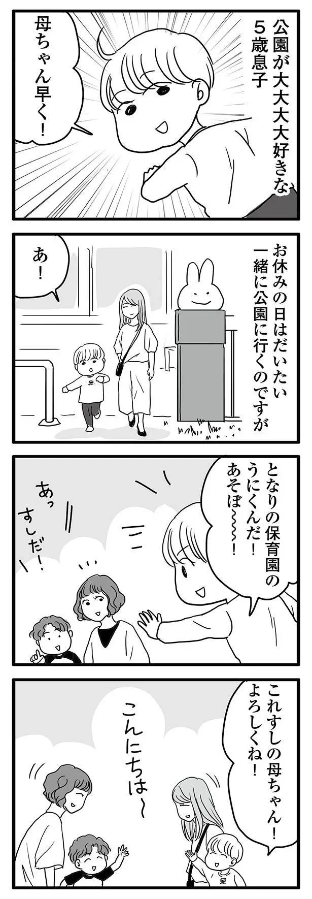  『ポジティブモンスターおすしの暮らし』より