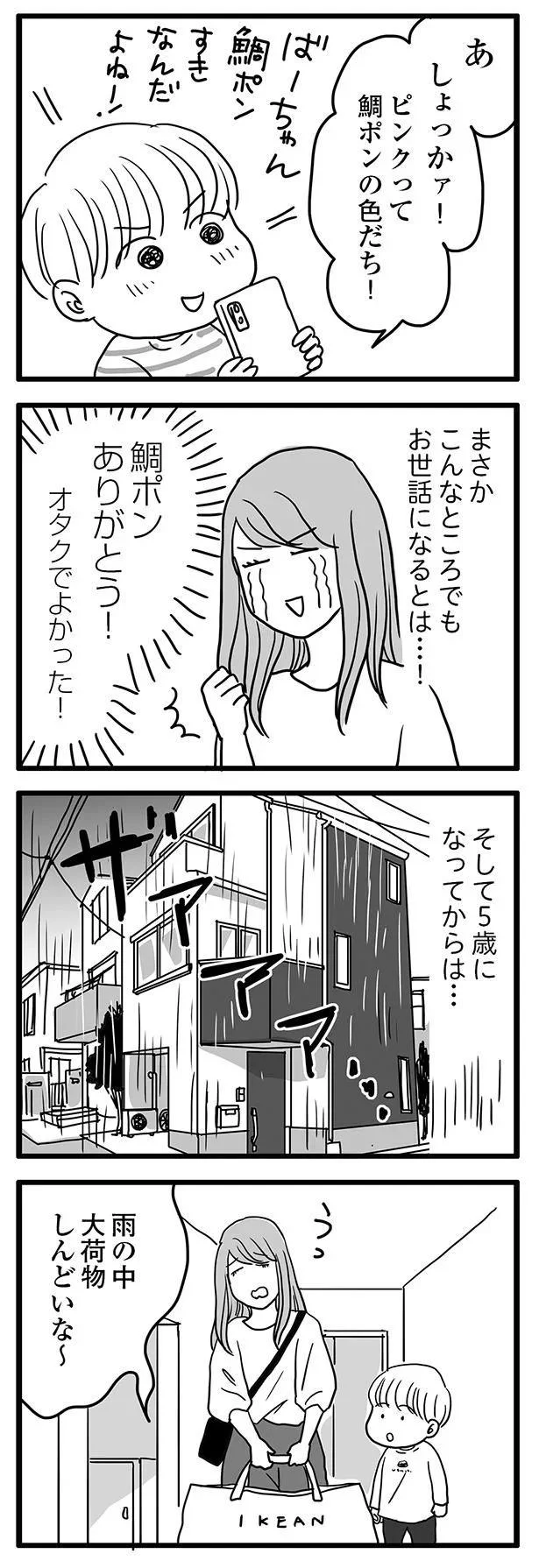  『ポジティブモンスターおすしの暮らし』より