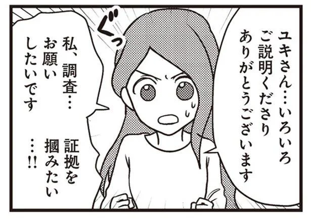 証拠をつかみたい…！！