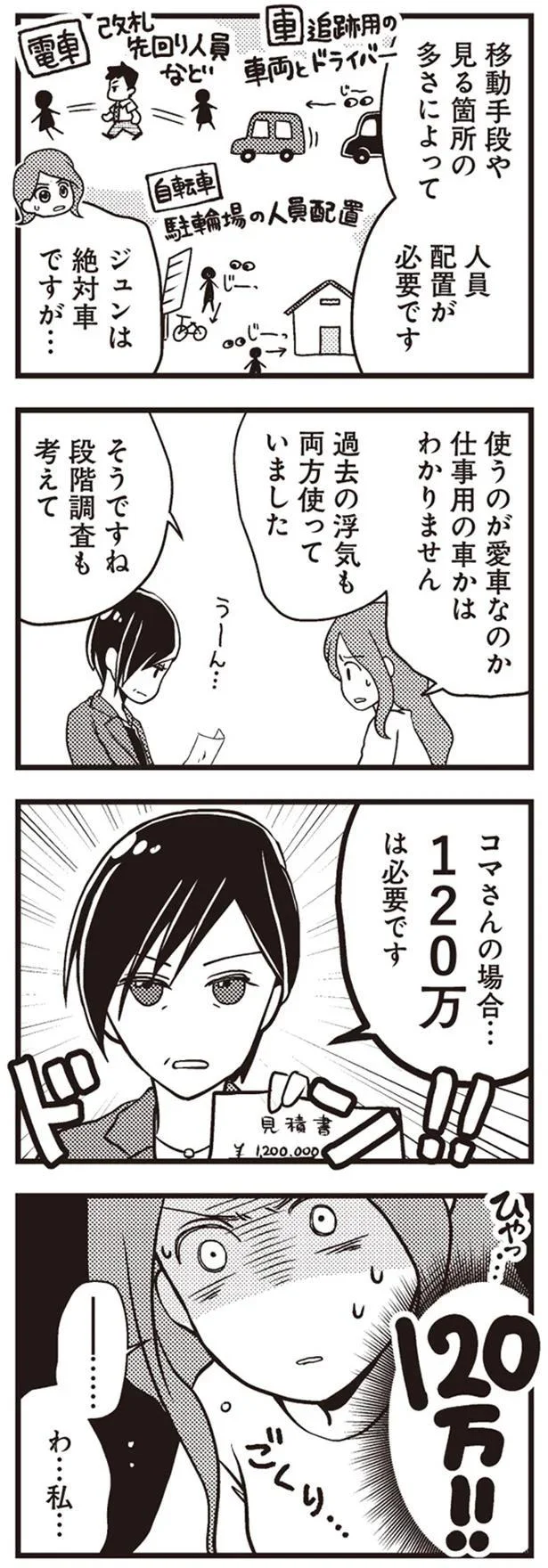 ひゃっ…120万…