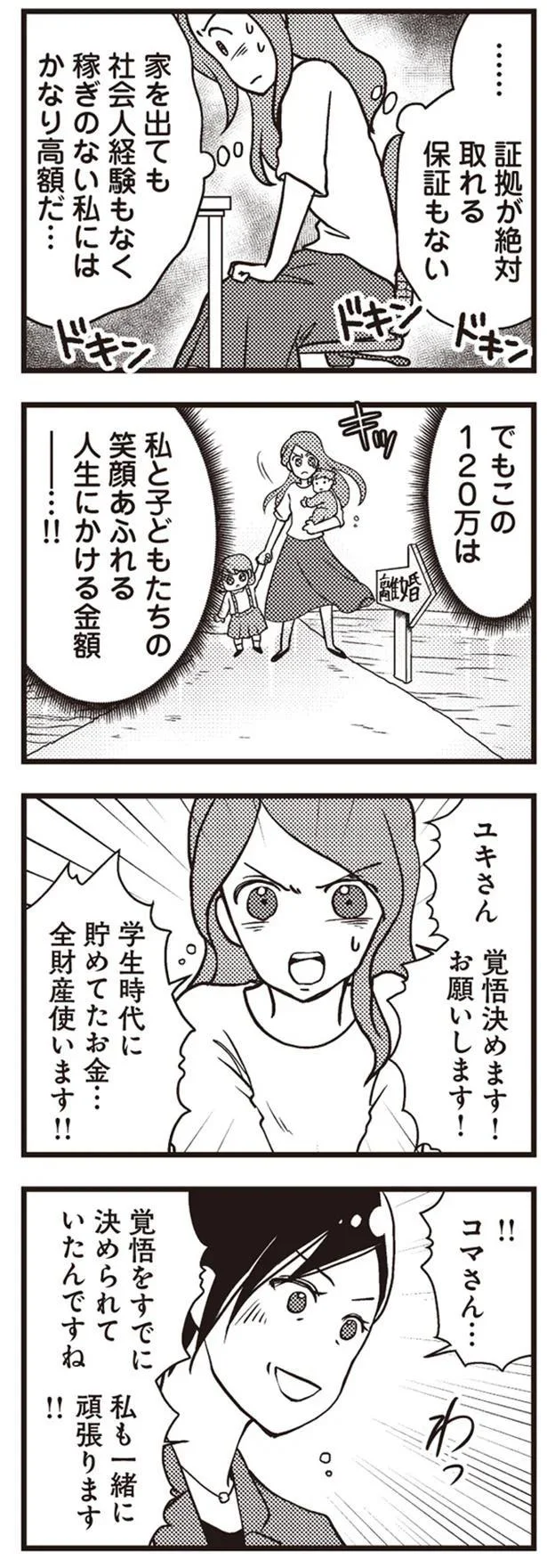 覚悟決めます！お願いします！